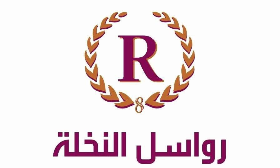 Rawasel Al Nakhla ג'דה מראה חיצוני תמונה
